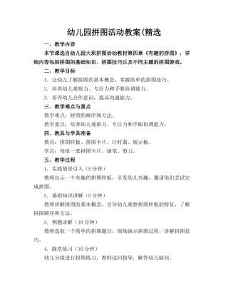幼儿园拼图活动教案(精选(1)