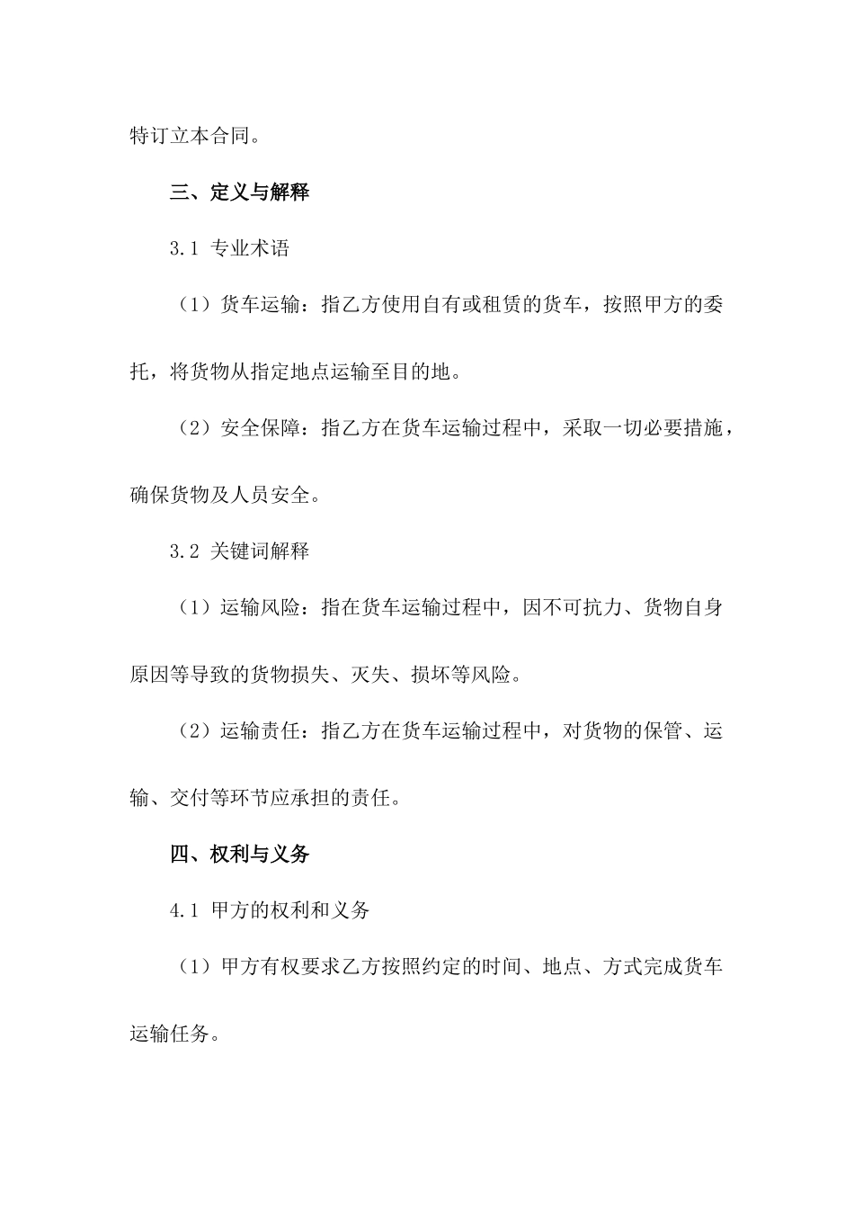 精选货车运输安全保障条款协议_第2页