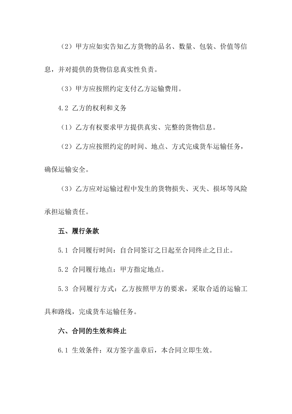 精选货车运输安全保障条款协议_第3页