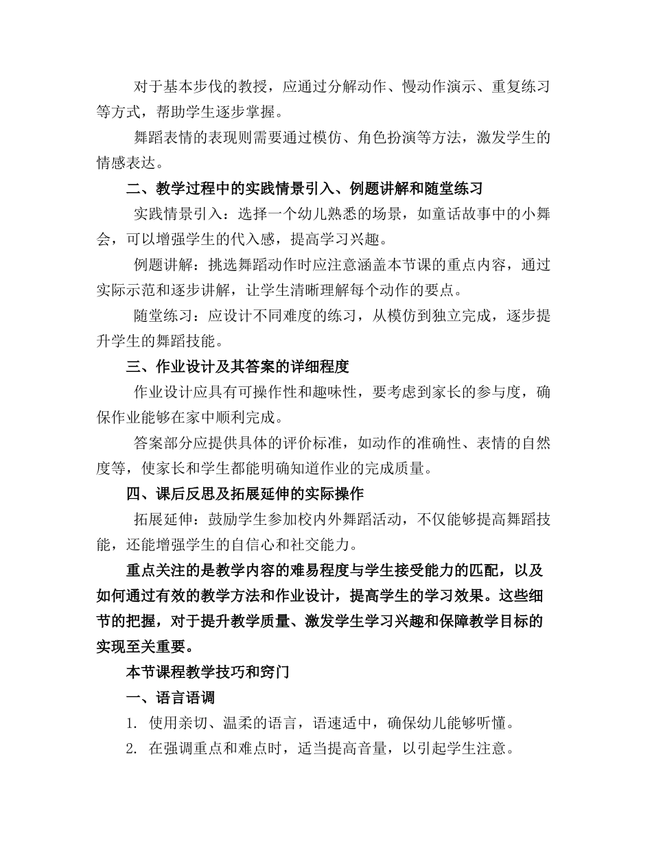 幼儿园小班舞蹈精品教案方案(精选_第3页