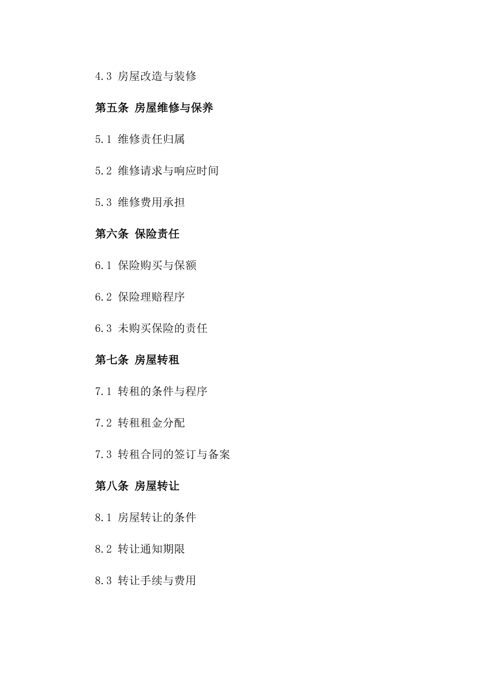 房屋租赁权责明确指南 2024版_第3页