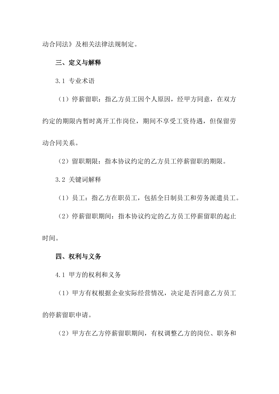 2024年员工停薪留职条款明细协议_第2页