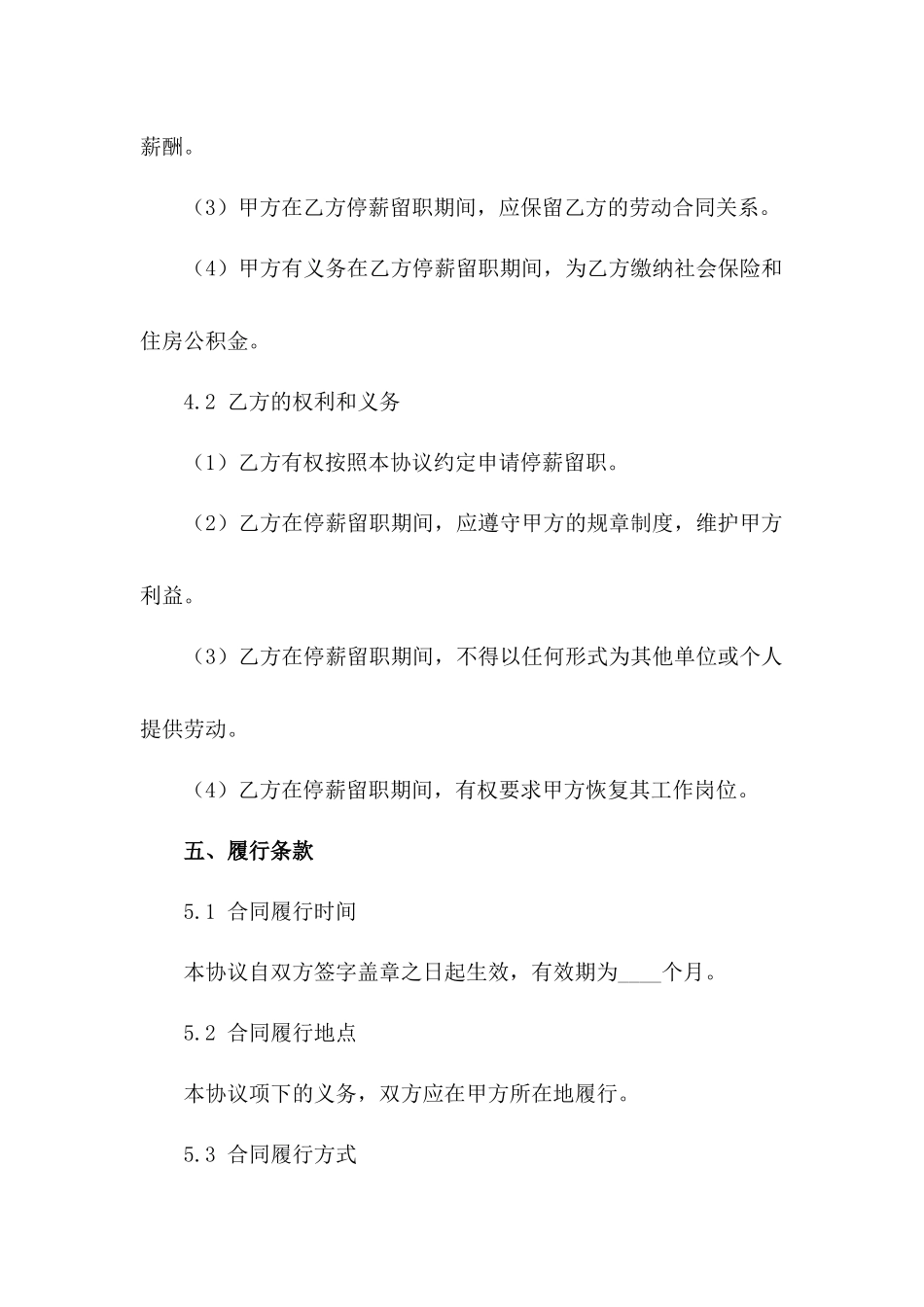 2024年员工停薪留职条款明细协议_第3页