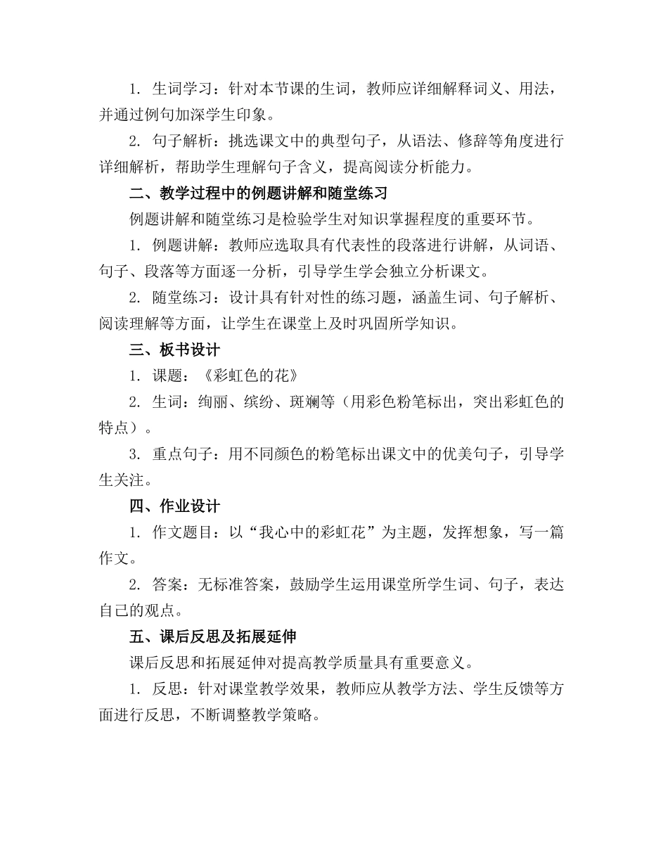 《彩虹色的花》精品教案及反思精选_第3页