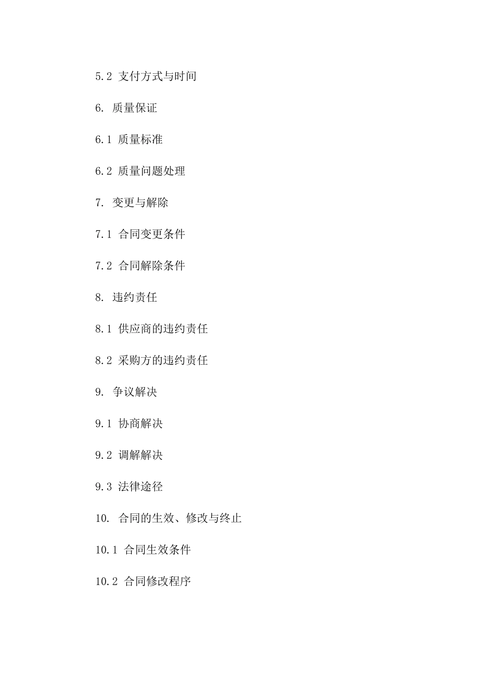 专项采购附加协议(2024修订版)_第2页