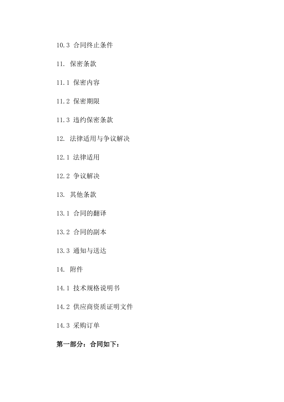 专项采购附加协议(2024修订版)_第3页