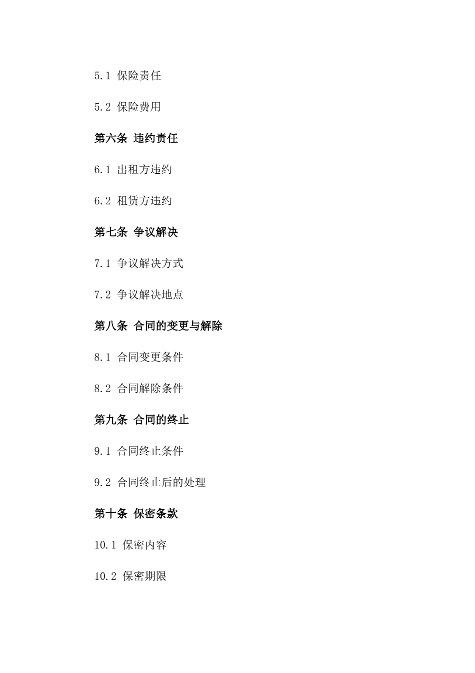 2024年实用版模板化租赁场地协议一_第3页