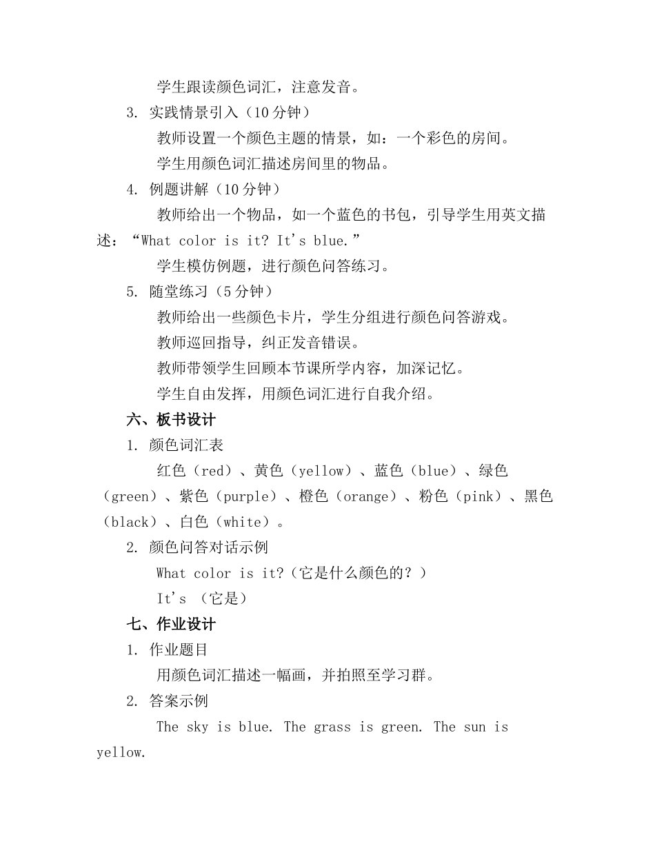 《少儿英语教学颜色》幼儿园课件_第2页