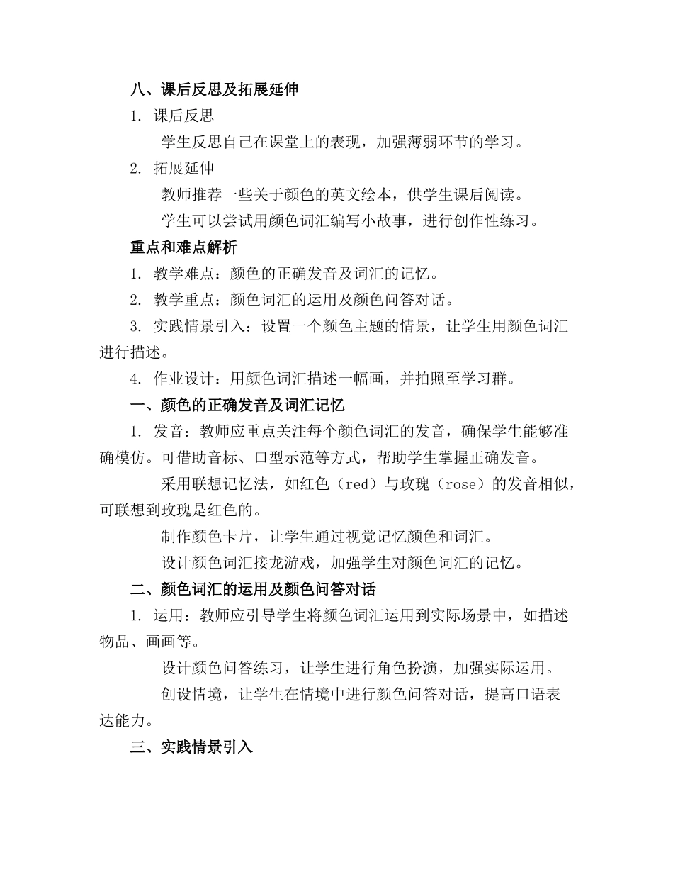 《少儿英语教学颜色》幼儿园课件_第3页