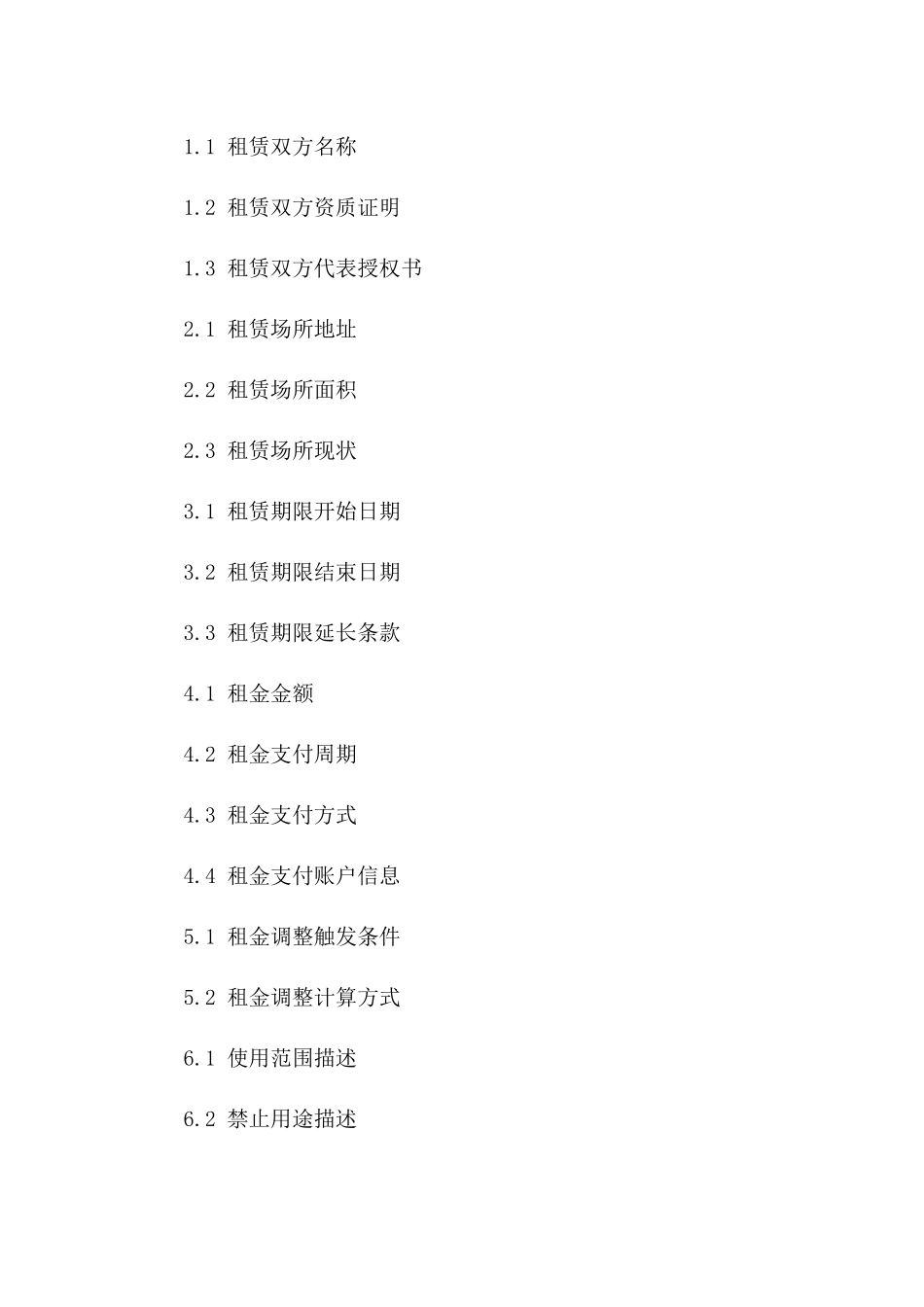 营业场所租赁协议2024版细则_第2页