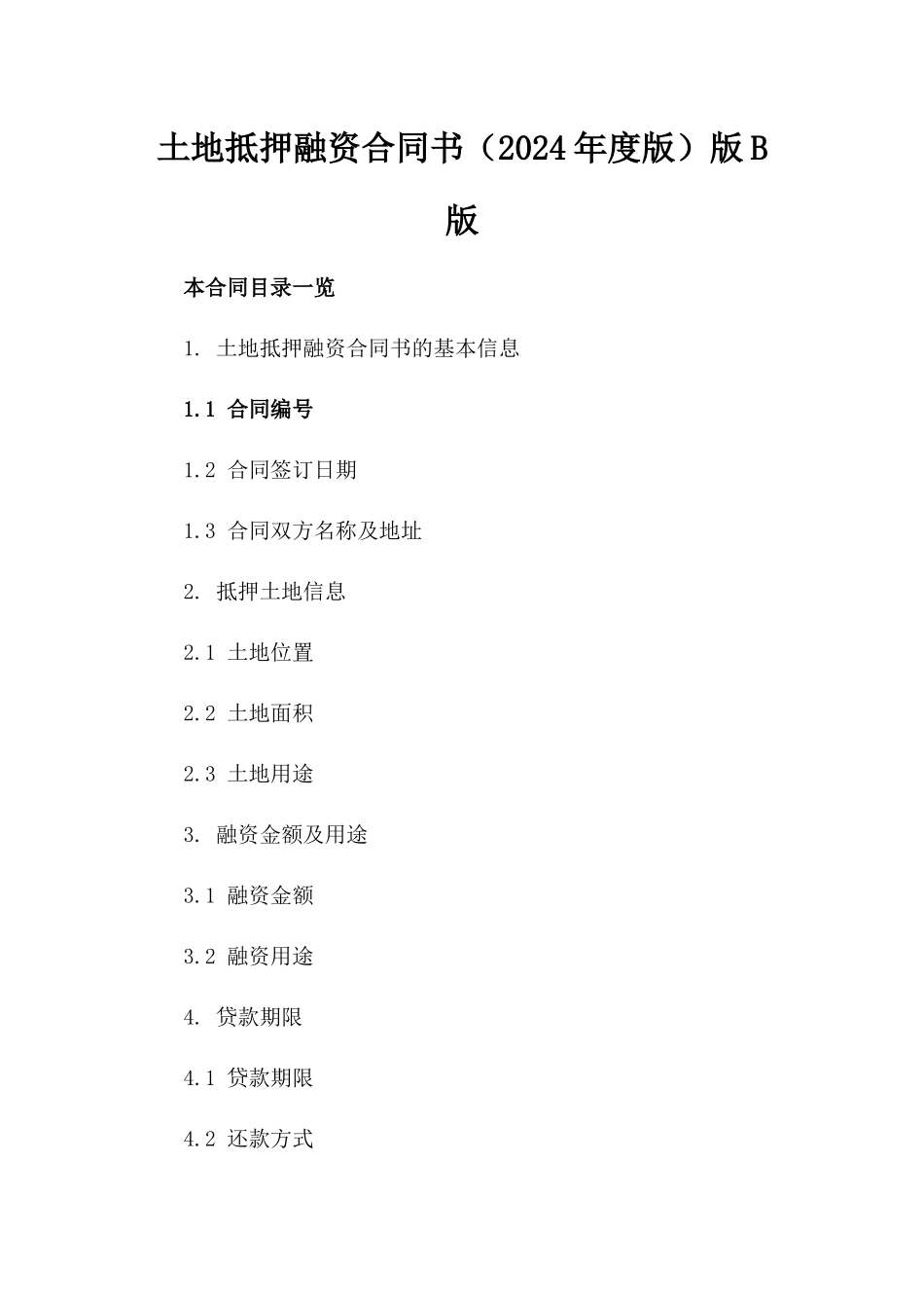 土地抵押融资合同书（2024年度版）版B版_第2页