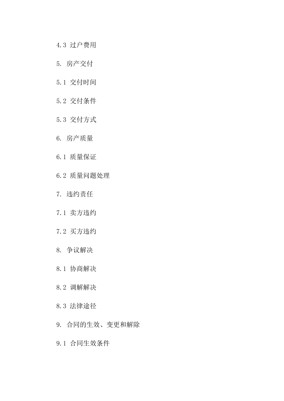 未经登记二手房产买卖协议2024版版B版_第3页