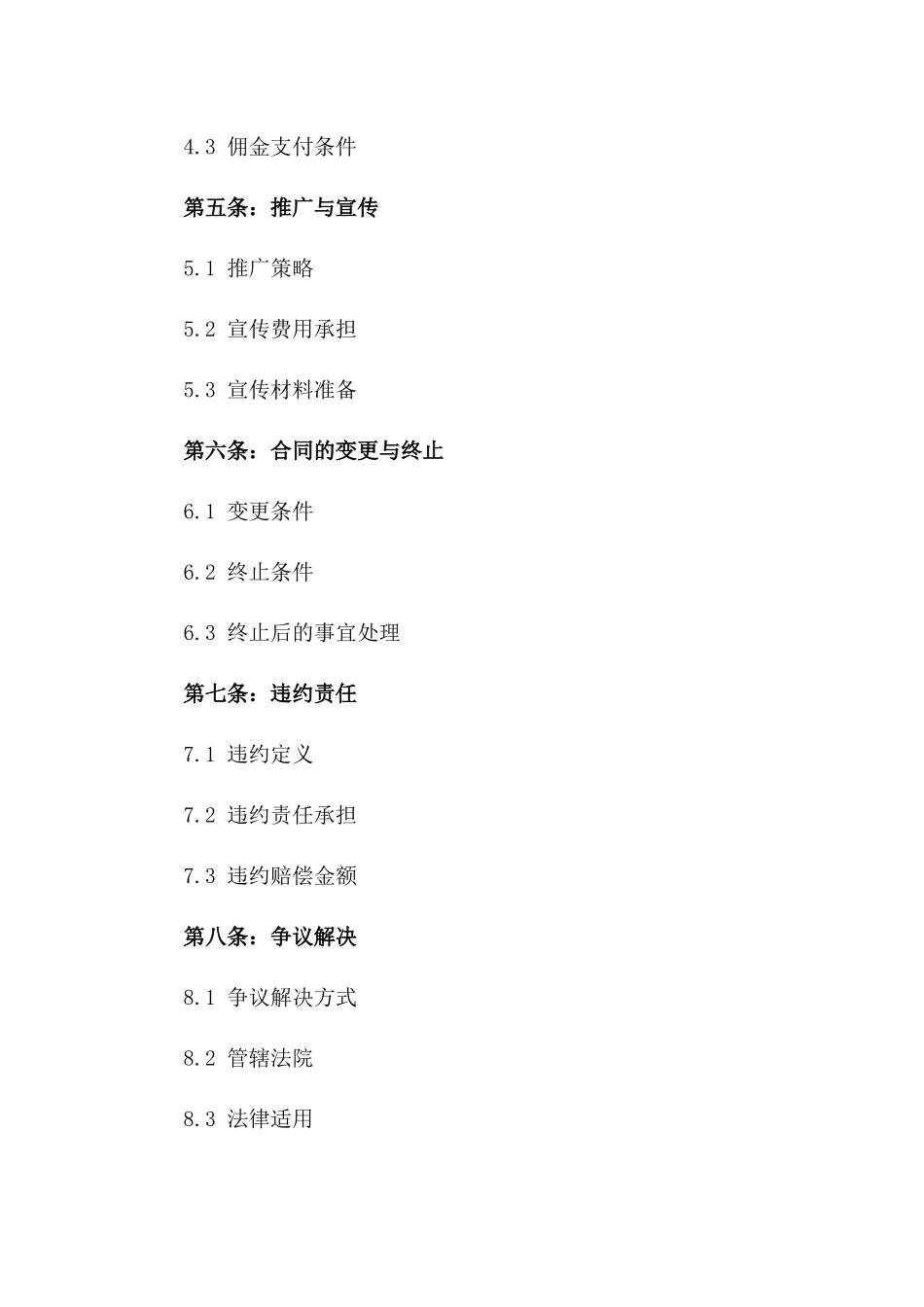 房产代理销售协议模板2024一_第3页