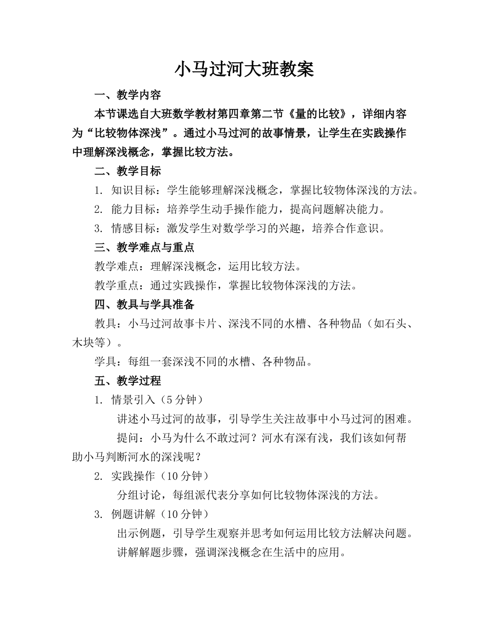 小马过河大班教案_第1页