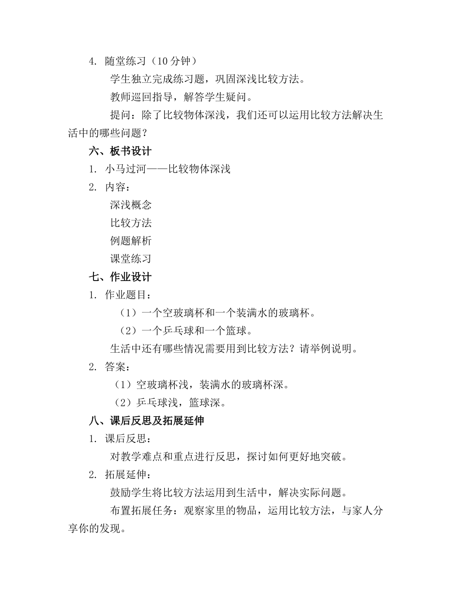 小马过河大班教案_第2页