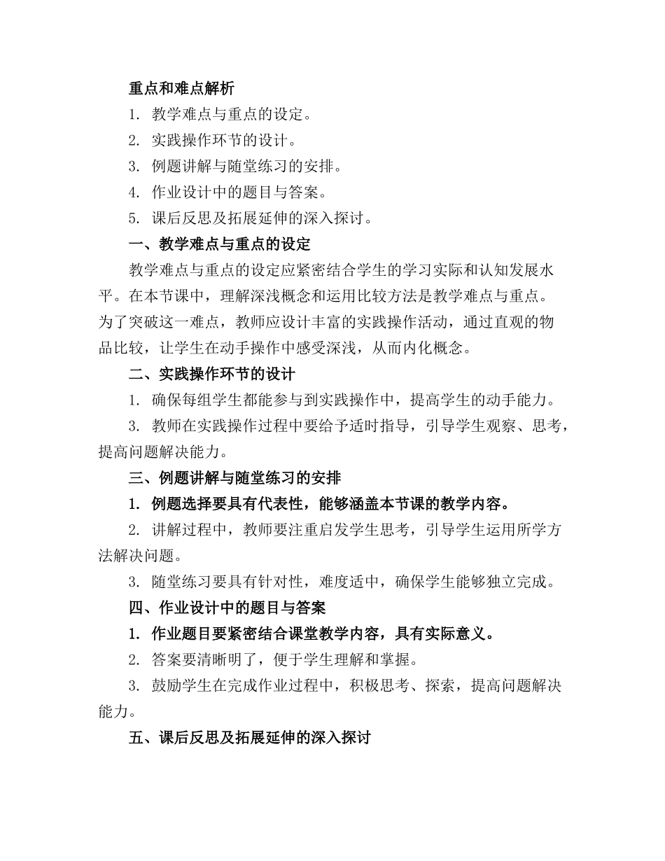 小马过河大班教案_第3页