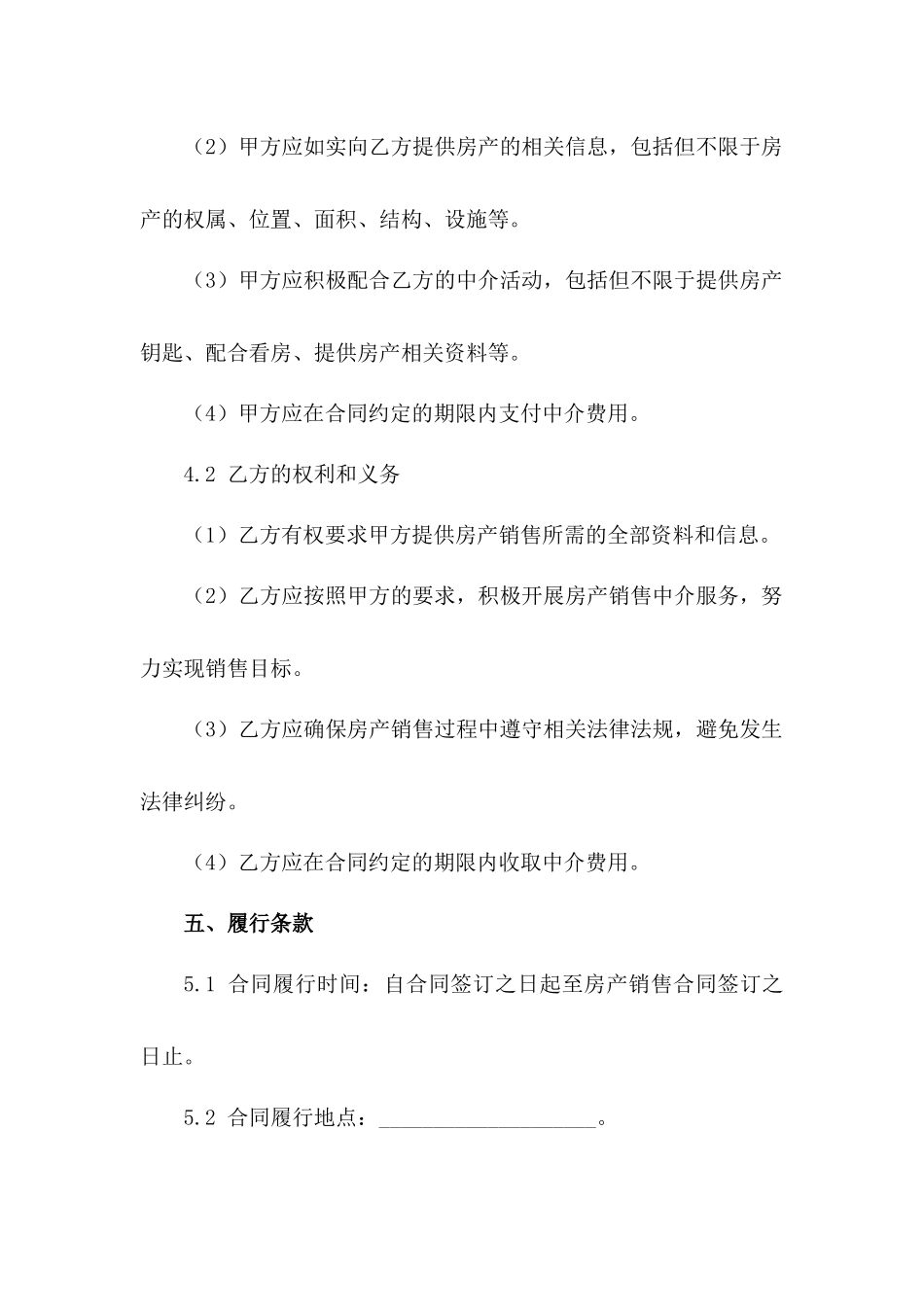 房产销售中介合同规范文本2024年_第3页