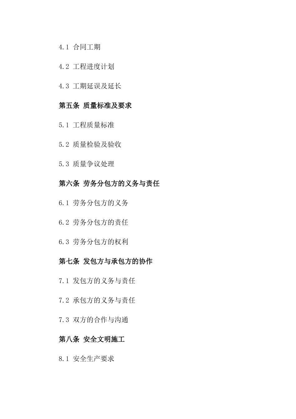 建筑工程劳务分包合同规范（住建部2024版）_第2页