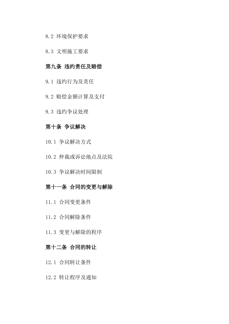 建筑工程劳务分包合同规范（住建部2024版）_第3页