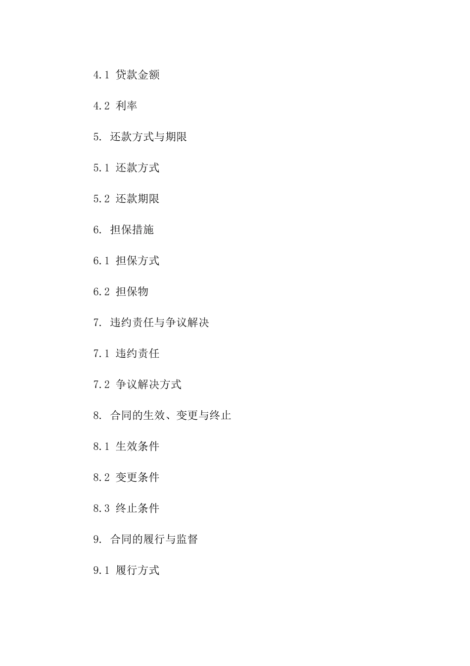 专项资金借贷合同：2024年版详细条款与规定版_第3页