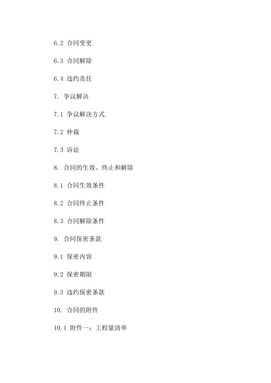 通用型工程项目施工管理协议范本_第3页