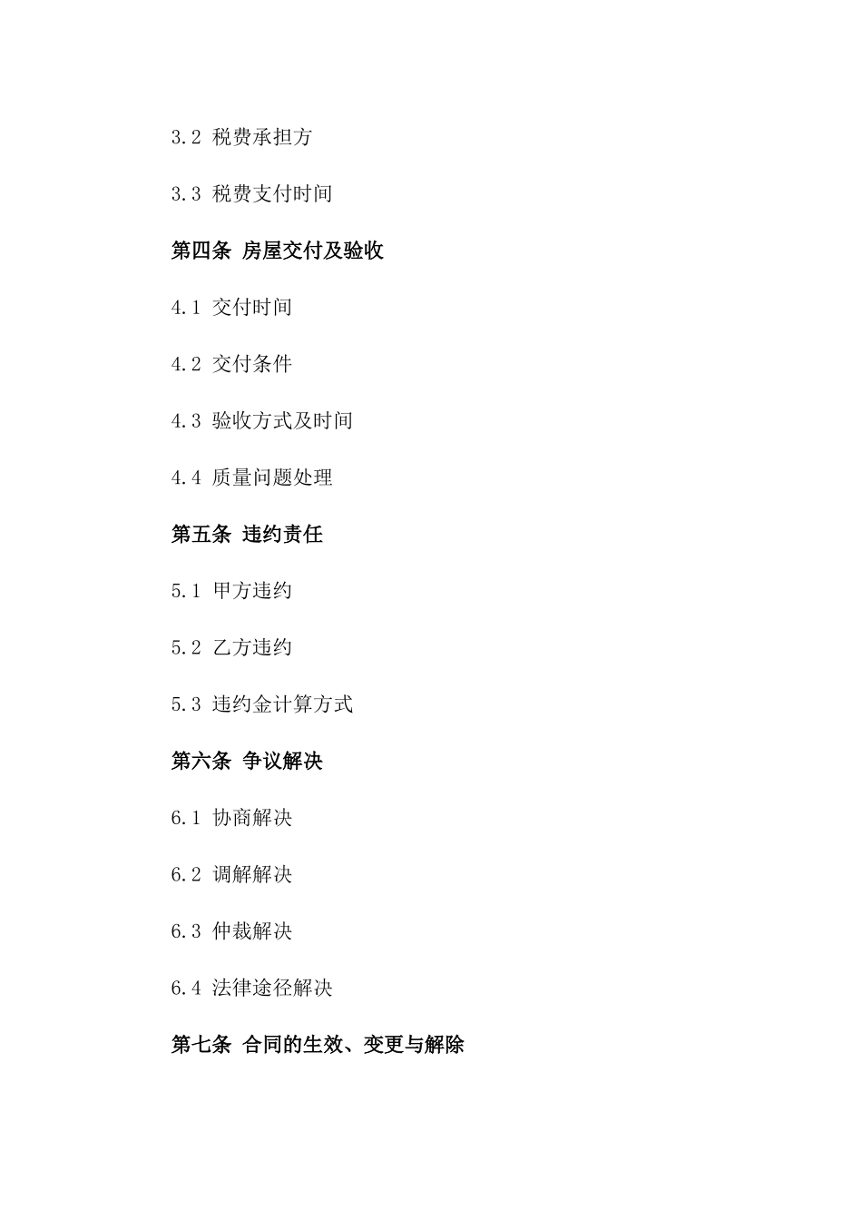 2024年新版个人房产交易协议样式一_第3页