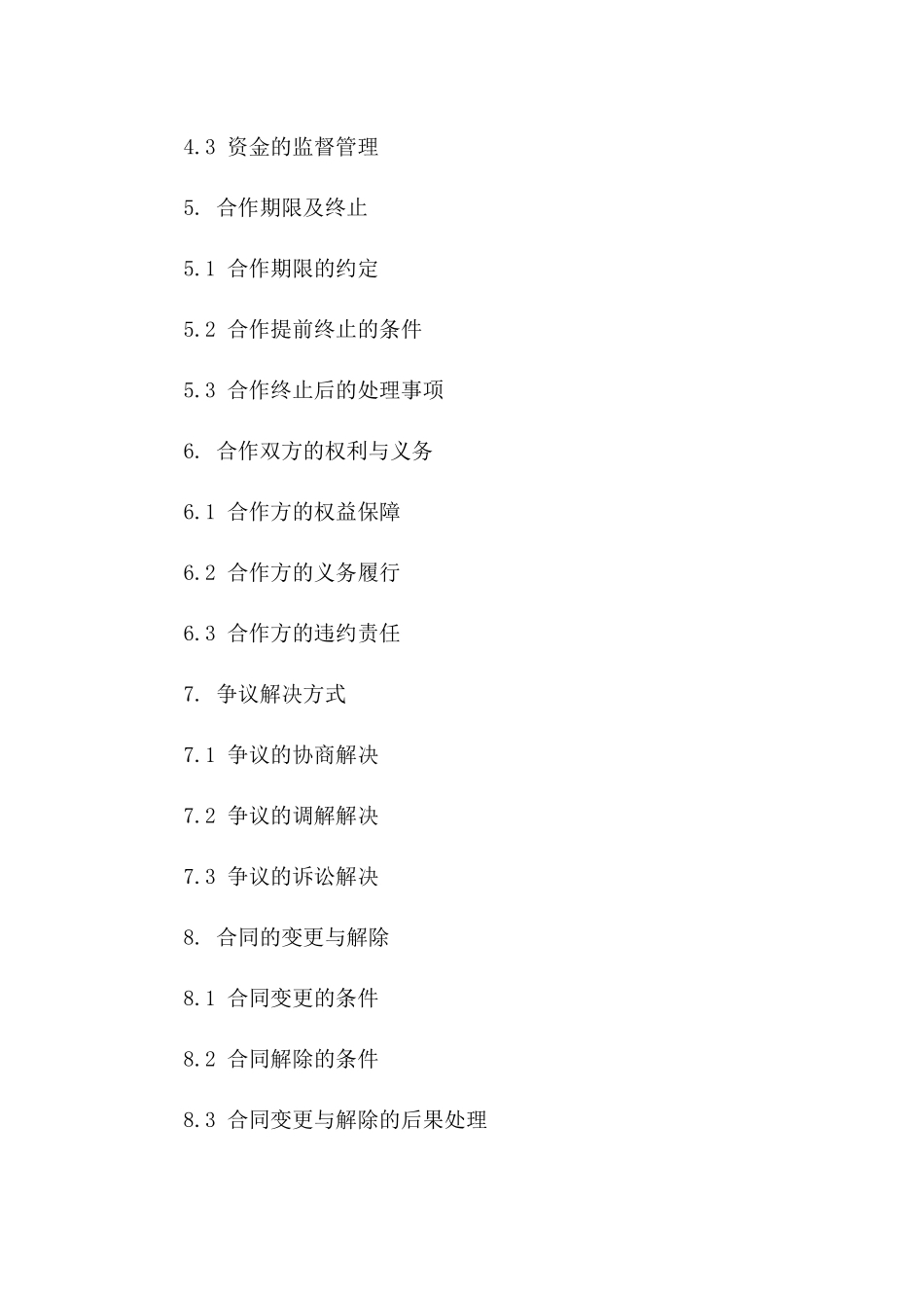 技术股份合作综合合同版B版_第3页