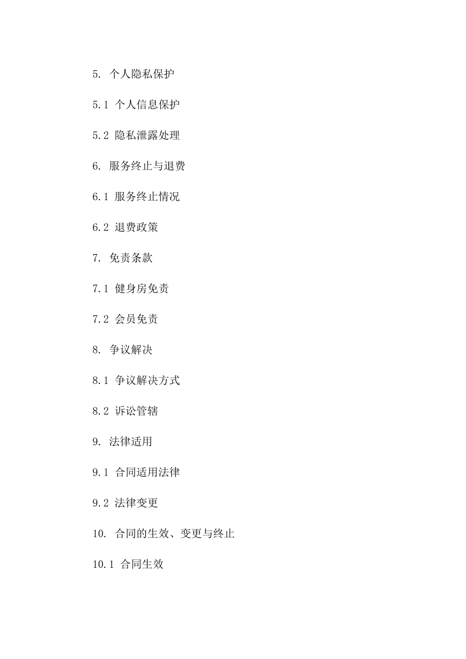 2024年标准健身房个人会员服务协议模板版_第3页