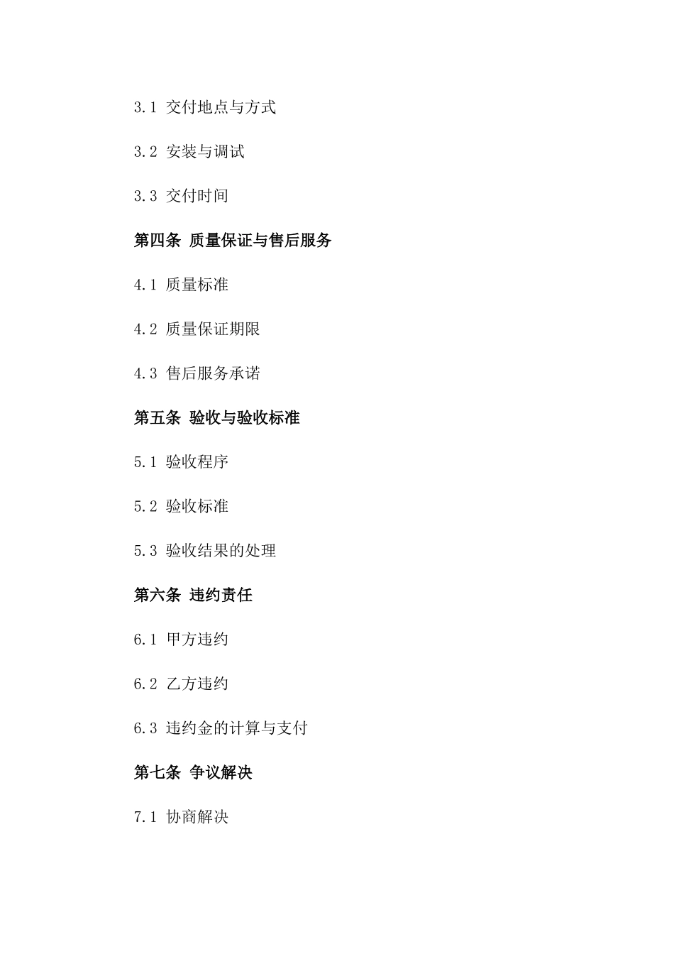 机床设备订购协议（2024年新版）_第2页