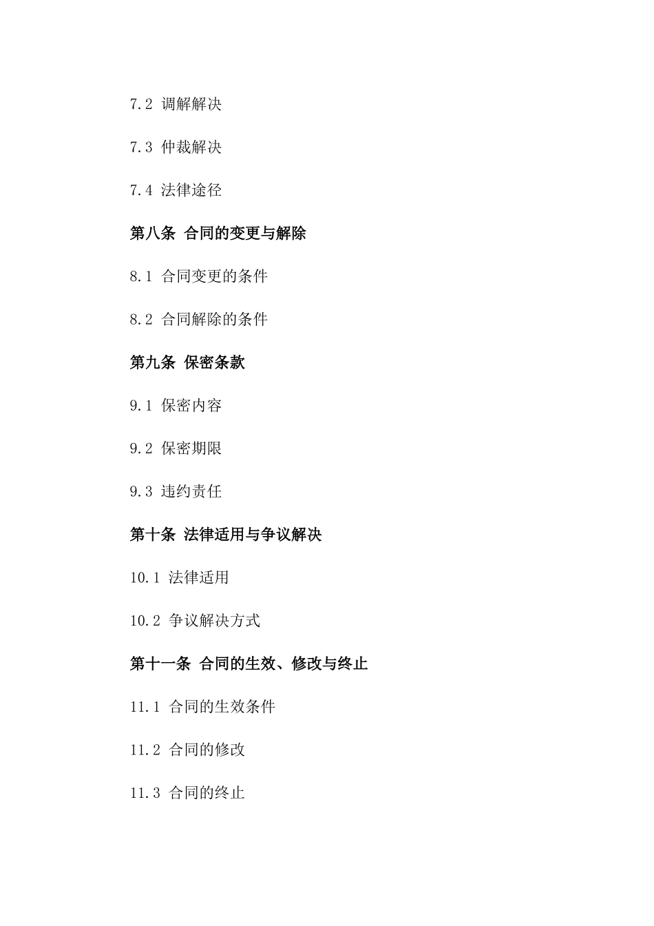 机床设备订购协议（2024年新版）_第3页