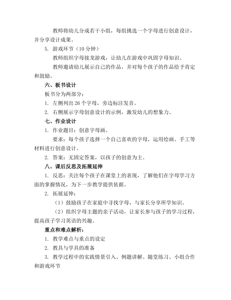 创意字母拓展幼儿园教案_第2页