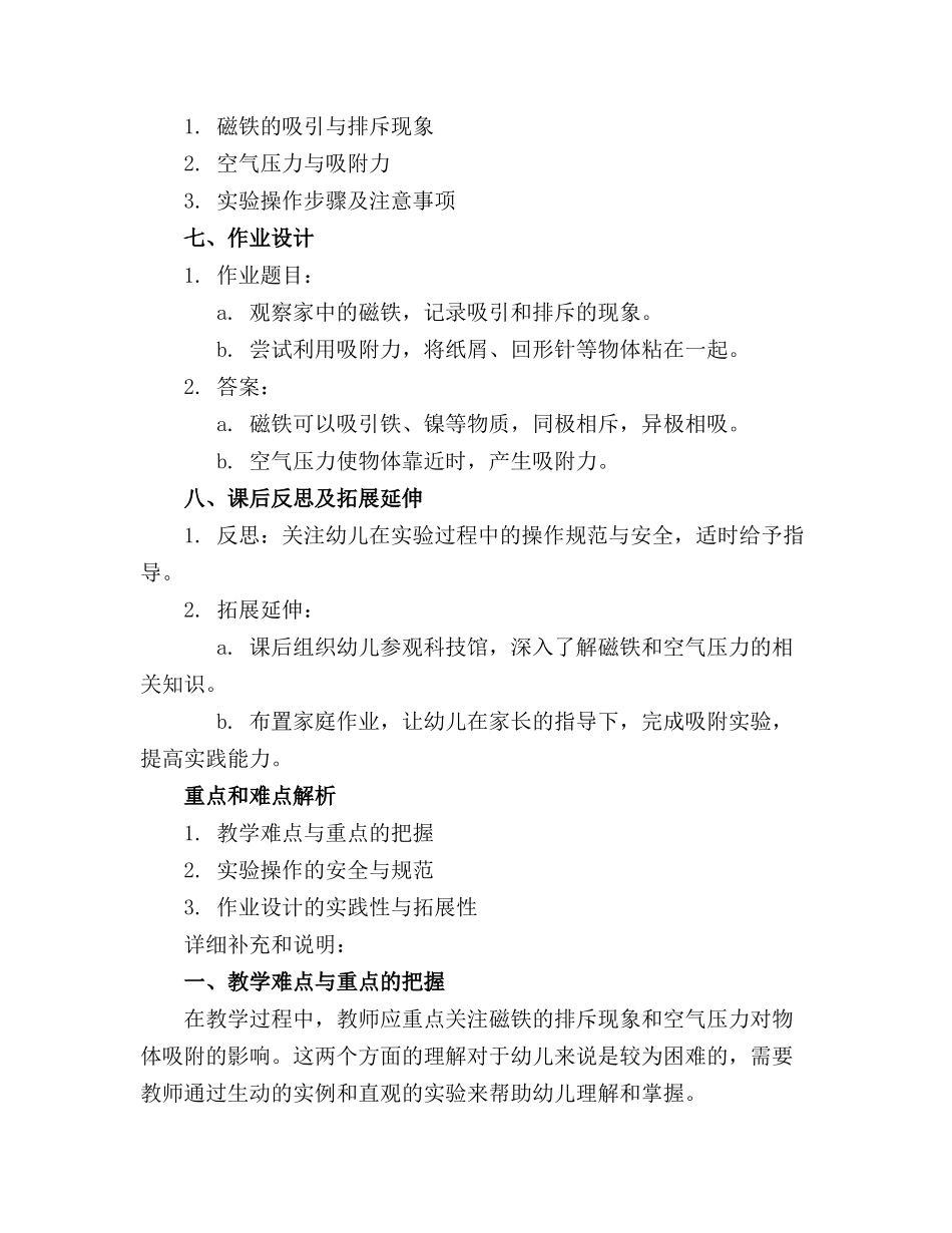 2024年幼儿园中班科学《纸屑吸起来了》微课件._第2页