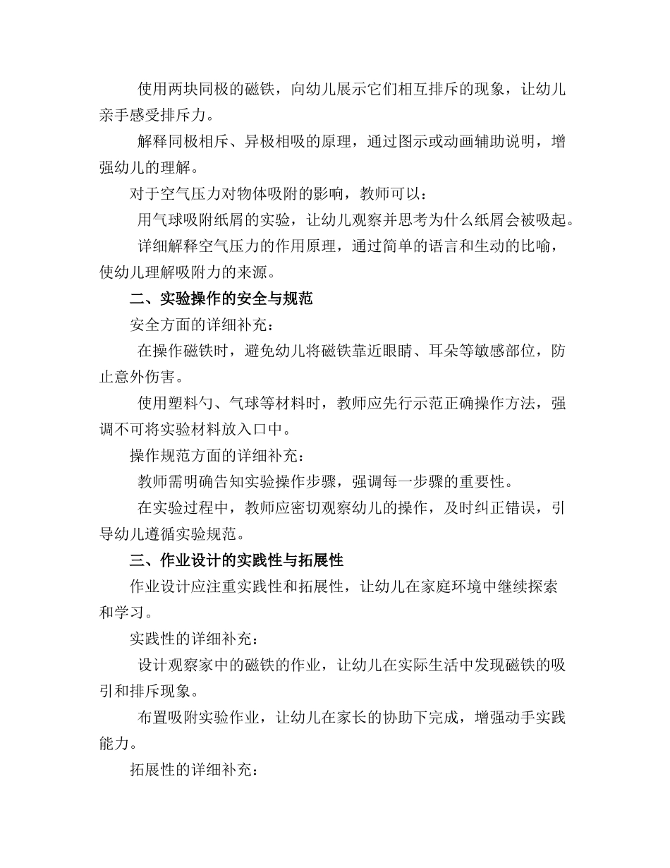 2024年幼儿园中班科学《纸屑吸起来了》微课件._第3页