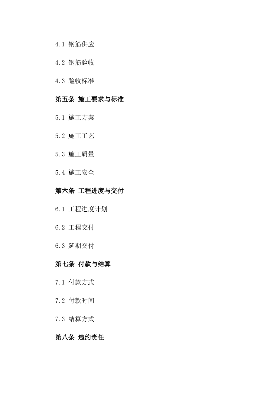 2024年度钢筋施工协议标准格式一_第3页
