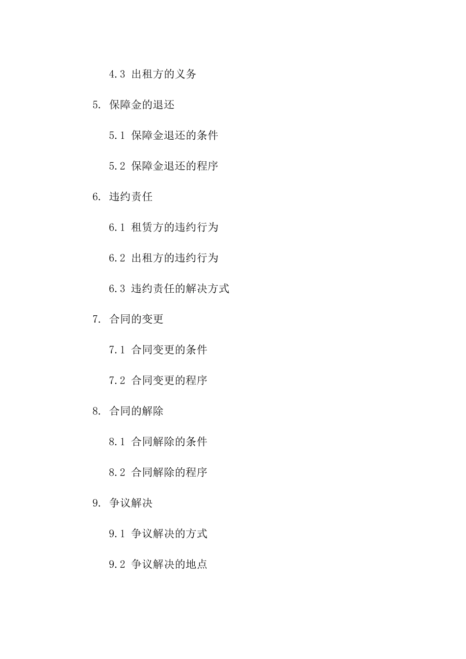 2024商铺租赁保障金协议样本一_第3页
