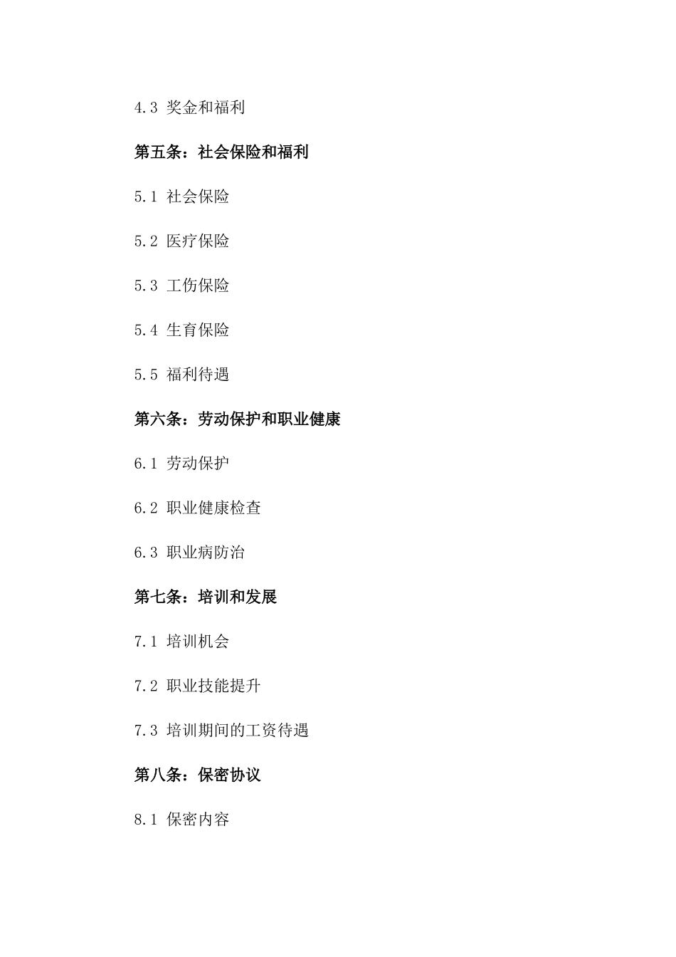 2024年度陶瓷生产员工固定期限劳动协议_第3页