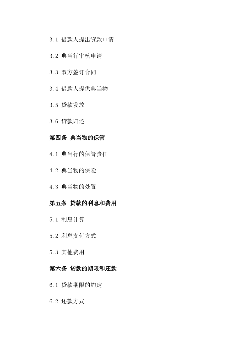 2024年典当行贷款业务协议模板版_第3页