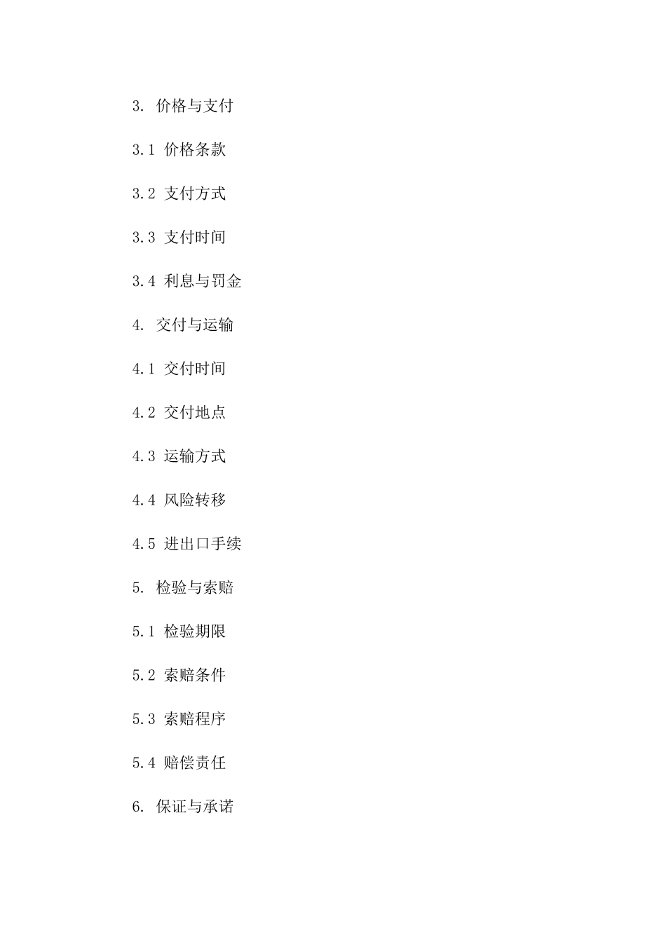 国际销售合同模板2024年版_第3页