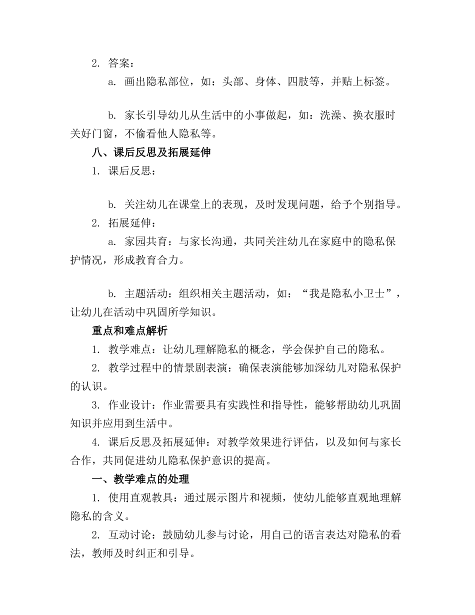 幼儿圆教案公开课《保护隐私》中班健康_第3页