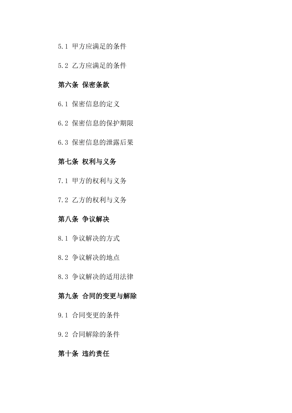 2024协同作战合同书一_第3页