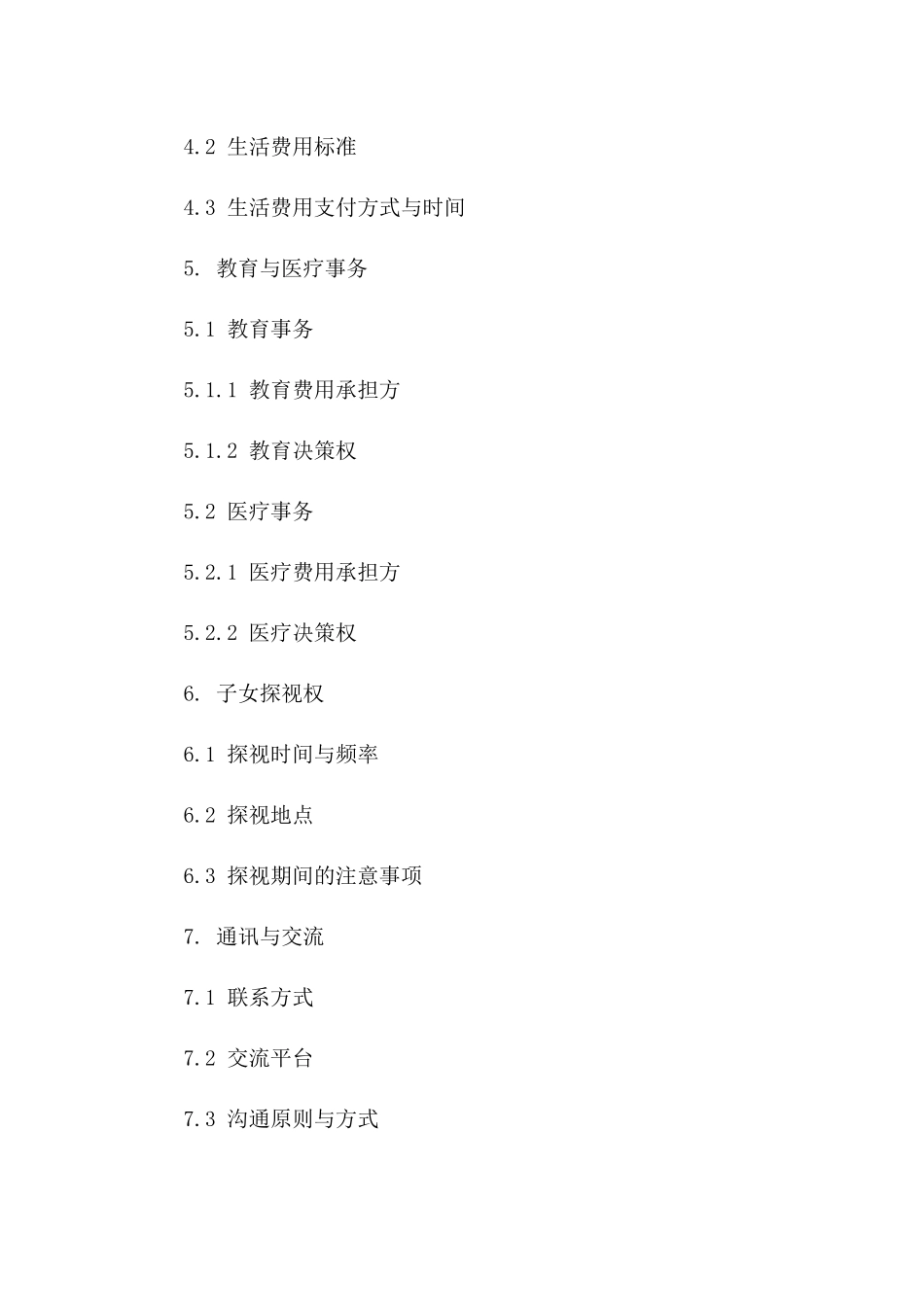 离婚夫妻关于子女抚养轮换安排合同(2024版)版B版_第3页