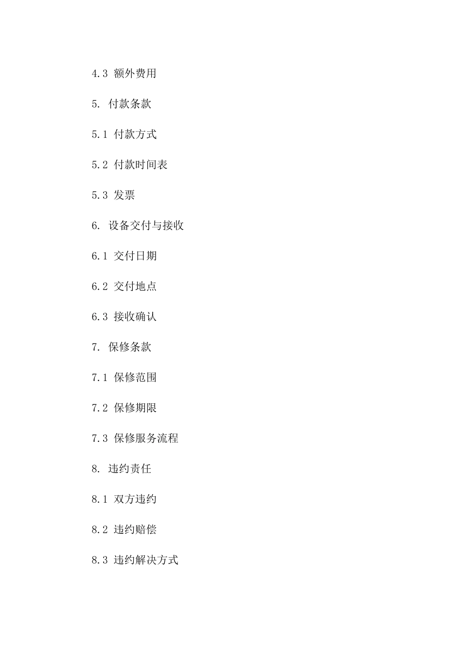 2024年标准设备维修服务协议示例文档_第3页