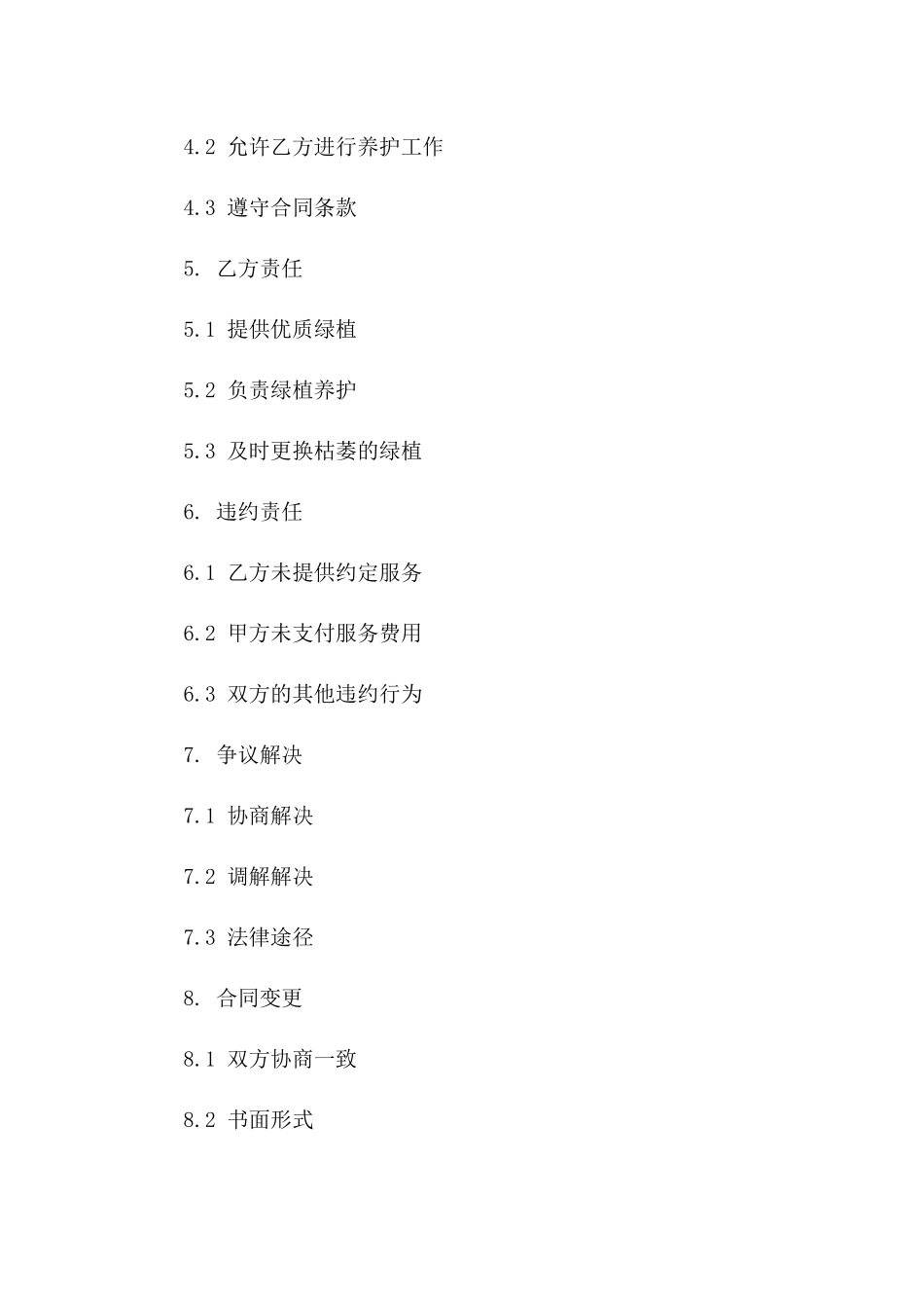 2024年新版室内绿植布置服务协议_第3页