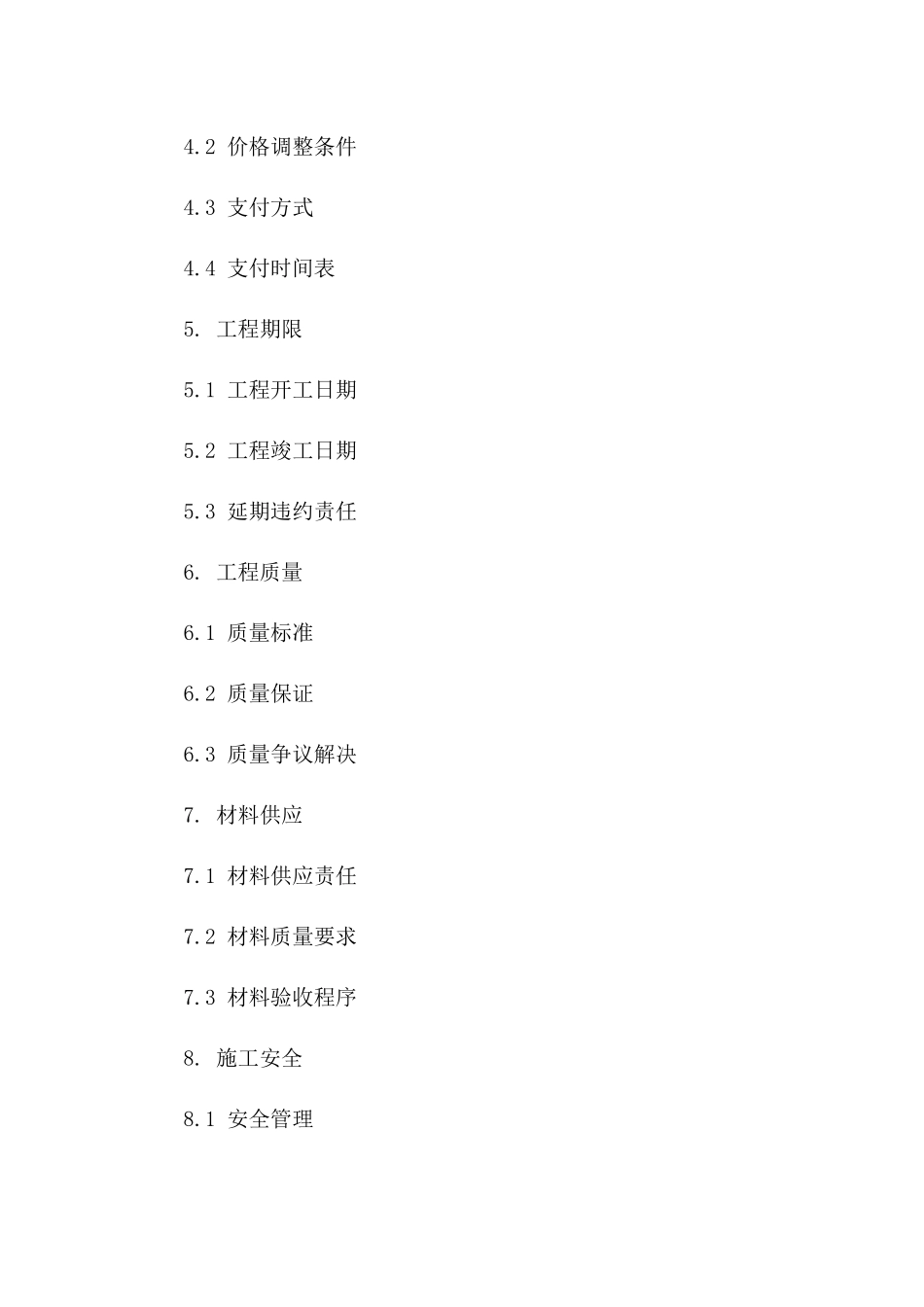 家装水电工程个体承包简易协议样本2024版_第3页