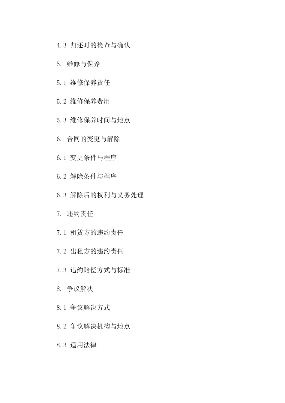 2024年高端汽车短期租赁服务协议版B版_第3页