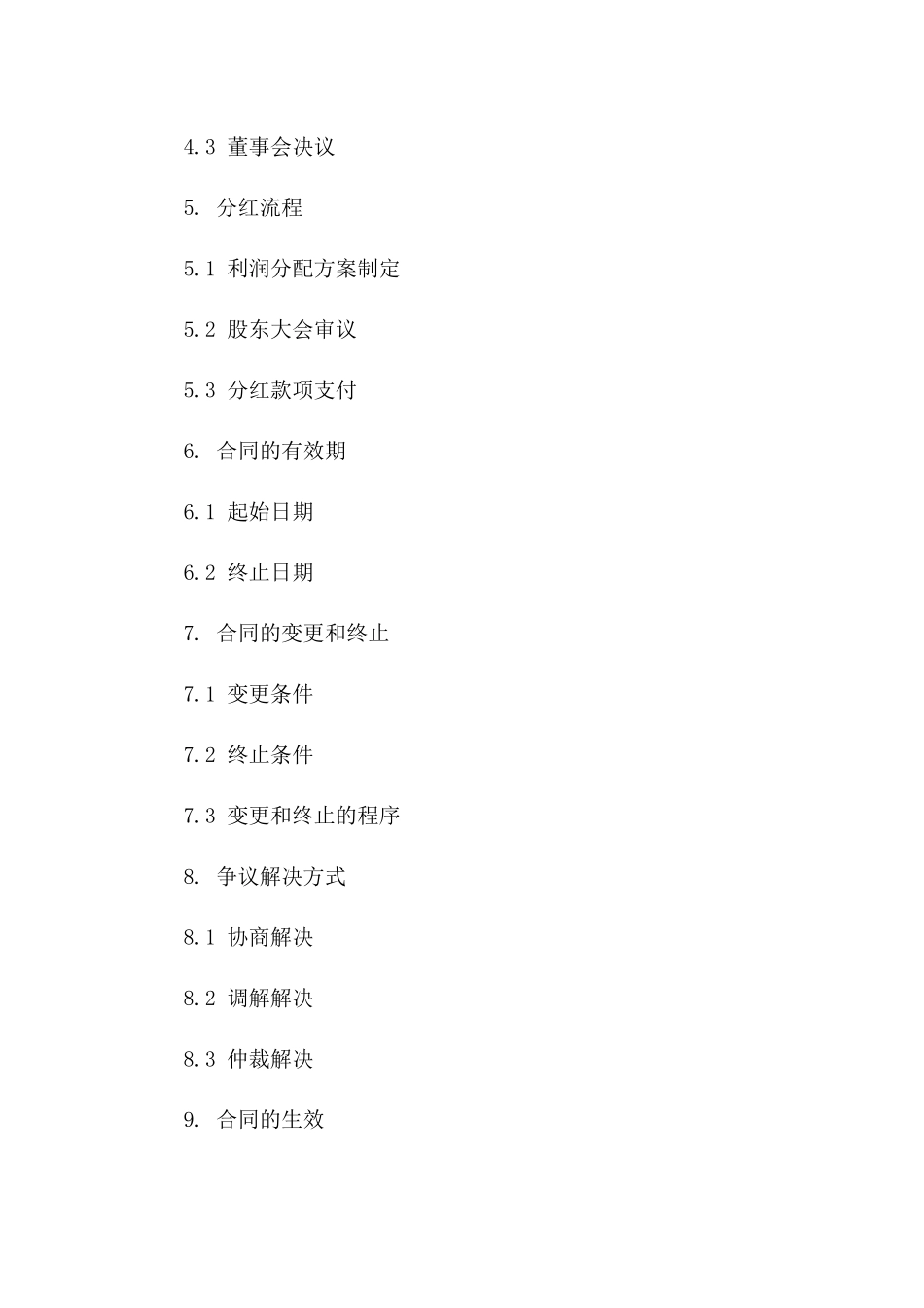 2024年标准股份分红合同模板下载一_第3页