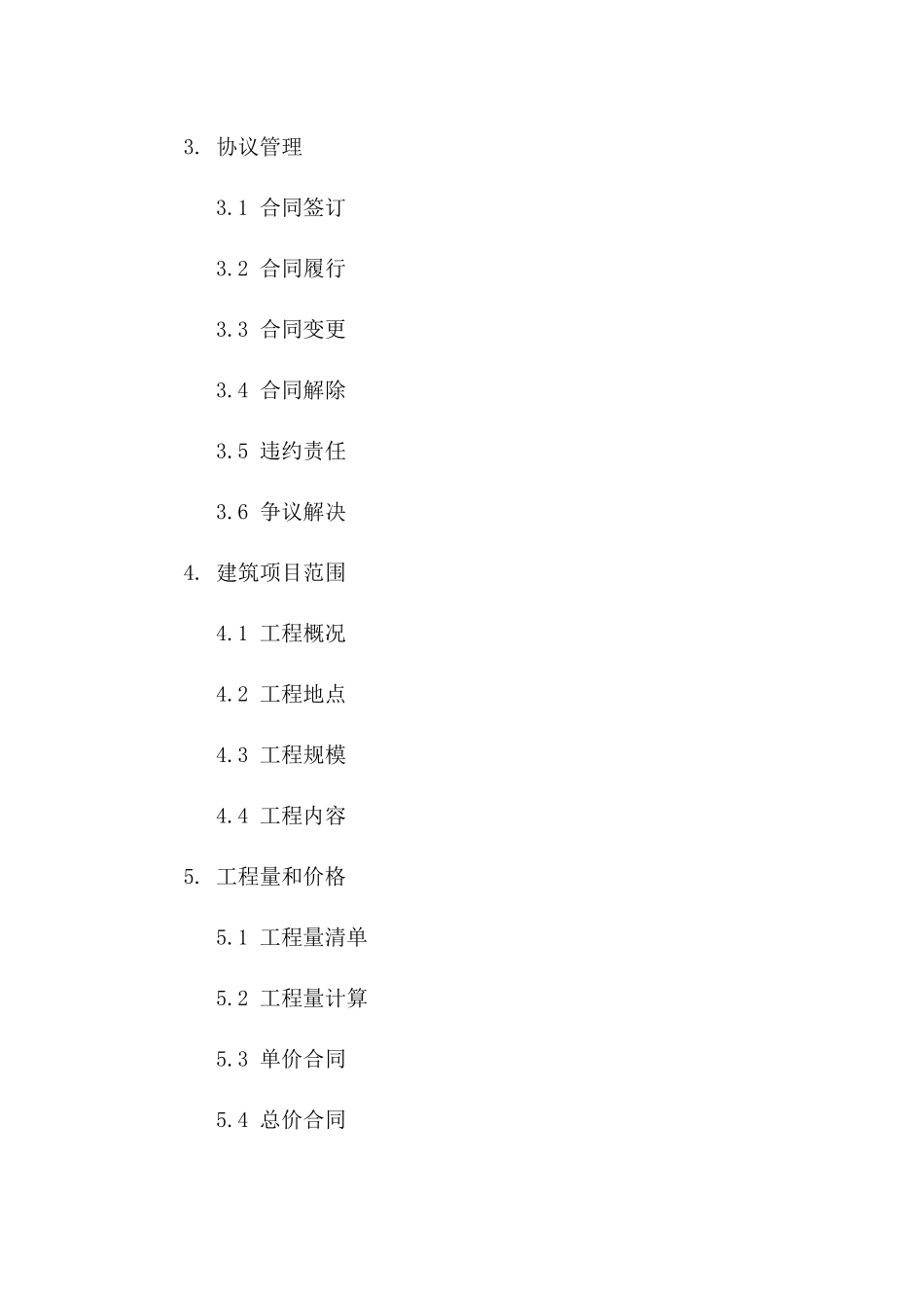 2024年建筑招标投标合规性与协议管理手册_第2页