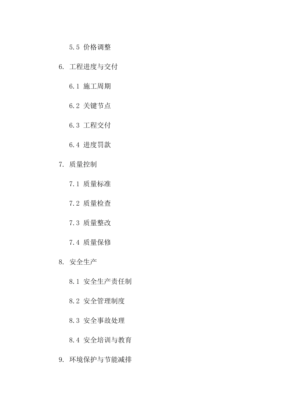 2024年建筑招标投标合规性与协议管理手册_第3页