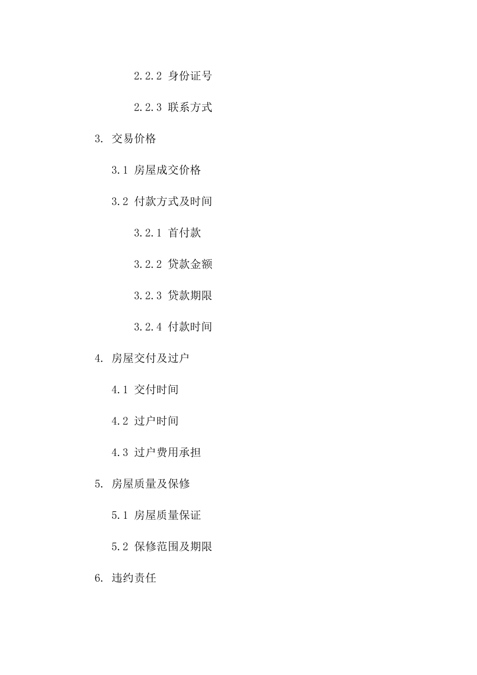 2024年限量期房个人交易协议样本一_第3页