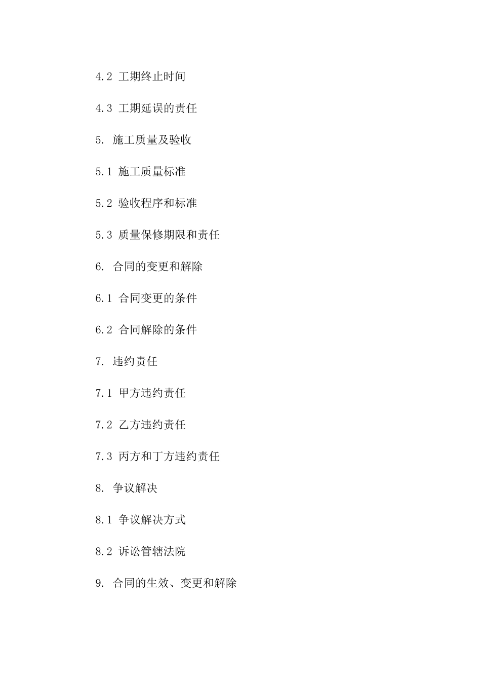 连锁店铺装修施工合同(2024版)_第2页